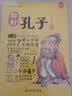 漫画有故事的诸子百家·你好，孔子-中国人漫画历史-洋洋兔童书（3-11岁）   实拍图