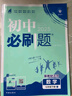 2025版初中必刷题 数学七年级下册 人教版 初一教材同步练习题教辅书 理想树图书 实拍图