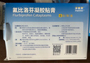 【原研进口】泽普思 氟比洛芬凝胶贴膏 40mg*6贴（2盒装） 实拍图