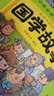 国学故事 国学漫画 小学生课外阅读 漫画中国经典系列 儿童书 童书 正版 儿童年货节送礼 晒单实拍图
