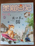 杨红樱笑猫日记：戴口罩的猫（第27册）（7-12岁）儿童文学小学一、二、三年级童话，国际安徒生奖提名奖，时代故事、记录童年 课外阅读 暑期阅读 课外书 实拍图