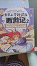 赛雷三分钟漫画西游记1-6（赛雷专为新生代读者打造！比电影还好看的西游记！随书附赠赛雷西游降魔卡） 实拍图