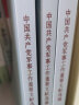 2023年新版 中国共产党军事工作重要文献选编（1-3全三卷平装本 ）中央文献出版社 解放军出版社 晒单实拍图