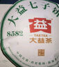 大益茶叶 普洱茶 经典唛号 普洱生茶 8582 口粮茶 整提装200g*7饼 实拍图