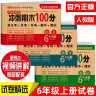 小学六年级试卷上册语文+数学+英语(全套3册)期末冲刺100分单元月考专项期中期末测试卷密卷人教版 实拍图