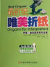 最折纸套装（唯美折纸+激情折纸+折纸新世代 共3册） 实拍图