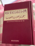阿拉伯语汉语词典 修订版 北京大学外国语学院阿拉伯语系编著 实用性强词汇量大涉及面广 实拍图