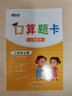 新东方口算题卡·二年级上下册 套装共2册  小学数学 一年级口算 实拍图