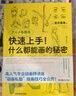快速上手！什么都能画的秘密：新海诚推荐书籍京东618活动 实拍图