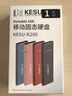 科硕（KESU） 移动硬盘固态迷你便携式硬盘Mac外接移动ssd 烟雨灰 1TB 实拍图