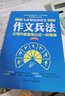 七步写出好作文：作文兵法（初中版）初中生作文素材范文 初一二三学生优秀分类满分作文写作技巧训练书籍 实拍图