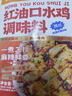 云山半红油口水鸡调料130g*2袋 四川麻辣红油拌菜料凉拌菜汁油泼辣子 实拍图
