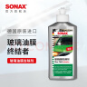 索纳克斯（SONAX）德国进口油膜去除剂玻璃车窗清洁剂去油膜清洁膏除油膜油污水印 油膜去除剂 250ml 1瓶 实拍图