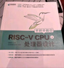 手把手教你RISC-V CPU（上） 处理器设计（异步图书出品） 实拍图