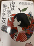 预售 春宵苦短,少女前进吧!山本周五郎賞 日文原版 日本文学 夜は短し歩けよ乙女 角川書店 森见登美彦 实拍图