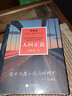 周梅森反腐小说系列：人间正道（以人民的名义狂飙突进，周梅森是开拓者、集大成者） 小说 实拍图