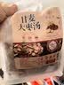 昌济平原料甘麦大枣汤茶浮小麦甘草大红枣浮麦饮品倪海厦和独立小包冲剂 3袋装（共90小包） 免煮冲泡水喝甘麦大枣茶 实拍图