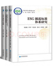 ESG披露标准体系研究 实拍图