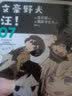 文豪野犬 汪！.07-08（漫画）赠彩色贴纸+黑白贴纸各1张 《文豪野犬》官方搞笑衍生作品 实拍图