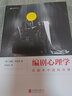 编剧心理学 电影剧本写作基础编剧入门书  后浪 实拍图