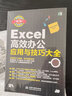 Excel高效办公应用与技巧大全（第2版2019版）office excel教程书籍表格制作与数据分析函数与公式数据透视表从入门到精通excel数据处理办公软件自学教材最强教科书京东超级618 实拍图
