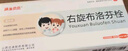 [润生贝贝]右旋布洛芬栓 50mg*12枚 1盒装 实拍图