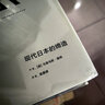 理想国译丛028·明治天皇：1852—1912 实拍图