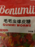 宝奴咪Bonumii毛毛虫橡皮糖150g*2袋装休闲喜糖果汁软糖网红糖果  实拍图