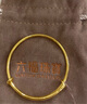 六福珠宝足金BB黄金手镯宝宝空心镯子婴儿满月礼 计价 L01GTBB0001 4.69克(含工费155元) 实拍图