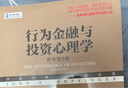 行为金融与投资心理学（原书第6版） 实拍图