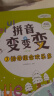 学而思 拼音变变变（全7册）支持学而思AI点读笔点读  3-6岁儿童拼音系统学习绘本 为孩子学习汉语打下坚实基础 23个声母 24个韵母 16个整体认读音节 绘本书+教具+音频 实拍图