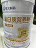 华北制药蛋白粉中老年增强免疫力术后补充营养乳清蛋白质粉【2026.1临期】 1罐*600g【增强免疫】 实拍图