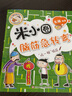米小圈脑筋急转弯(第二辑)： “吃一顿”饭庄    必读 儿童礼物 小学生推荐书单 儿童年货节送礼 实拍图