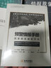 预警情报手册：完整解密版 国家安全威胁评估 实拍图