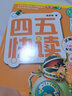 四五快读（第2册）（全彩图·升级版）暑假作业 一升二暑假衔接 小升初暑假衔接 实拍图