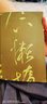 陶渊明也烦恼：给家长的传统文化启蒙课 帮你找到传统文化中的现代和童真成为“有助益力的家长” 实拍图