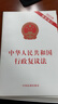 中华人民共和国行政复议法（2023年最新修订） 100册以上团购专线400-026-0000 实拍图