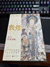新民说·敦煌：众人受到召唤 实拍图