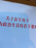 关于新形势下党内政治生活的若干准则 晒单实拍图