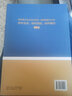国有重点企业对标世界一流管理提升行动标杆企业、标杆项目、标杆模式（上、下册） 实拍图