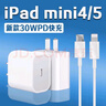 原装适用苹果iPadmini5充电器30W瓦PD快充ipadmini4充电头iPadMini4平板充电器iPadmini 【套装】专用头+1.5米PD线 实拍图