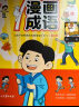 七分钟漫画成语故事书（全8册）彩图注音版小学生一二三年级成语接龙漫画书课外阅读书籍爆笑成语故事儿童文学趣味大语文课外读物老师推荐成语故事接龙游戏 实拍图