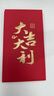 得力（deli）万元红包10个装 大吉大利红包个性创意奖学金优秀奖励红包结婚企业开业红包袋万元红包 BF107 实拍图