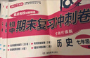 七年级上册期末冲刺100分全套7册人教版初中总复习专项测试卷模拟卷语文数学英语生物历史地理道德与法治 实拍图