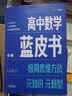 2025新&2026版解题王高中数学三年考点全析样题库 物理化学生物解题方法与技巧语文英语知识清单韦东奕高考必刷题辅导书韦神数学法高一至高三通用 【全2册】蓝皮书高中数学必修+选修 实拍图