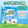 2024年 四年级上册 口算天天练 小学数学天天练同步专项练习 人教版 实拍图