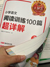 2026王朝霞阅读训练100篇超详解小学语文阅读训练数学思维训练英语阅读训练一二三四五六年级答案超详解阅读理解专项训练强化基础123456年级小升初阅读答题解题技巧小学毕业升学重点中学 【三年级】语文 实拍图