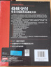 持续交付：发布可靠软件的系统方法(图灵出品) 实拍图