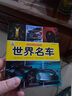 世界名车·好奇心大百科丛书全彩大图注音版 科学启蒙认知大百科读物小学生课外科普阅读 实拍图