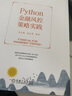 Python金融风控策略实践 实拍图
